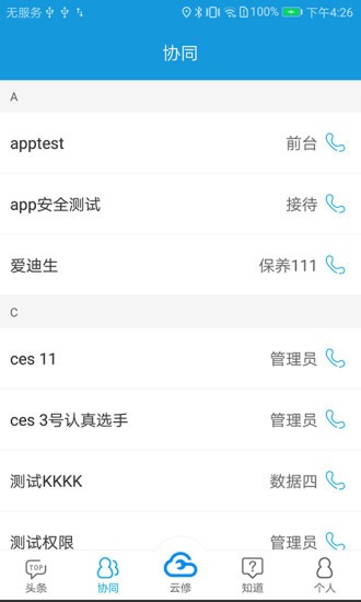 京东云修app汽修门店管理平台图3