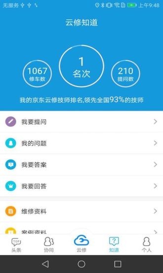 京东云修app汽修门店管理平台图1