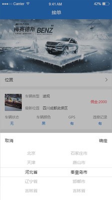 寻车网app手机版图1