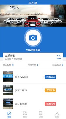 寻车网app手机版图2