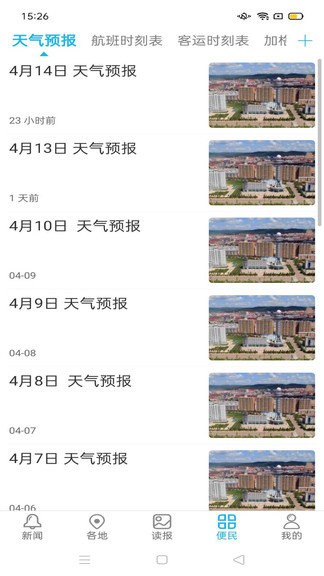 大兴安岭日报app数字版图4