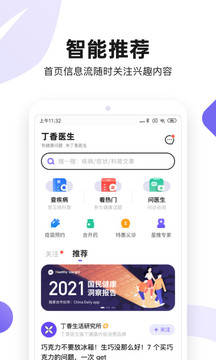 丁香医生官方app