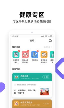 丁香医生官方app图1