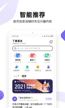 丁香医生官方app图3