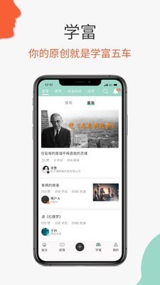 必加思索app知识分享社区免费下载图2