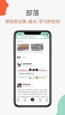 必加思索app知识分享社区免费下载图4