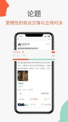 必加思索app知识分享社区免费下载图3