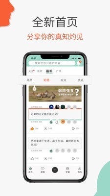 必加思索app知识分享社区免费下载图1