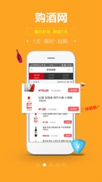 购酒网app手机版图1