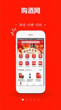 购酒网app手机版图2