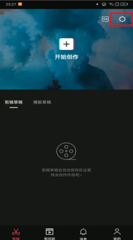 剪映app去水印的详细操作步骤