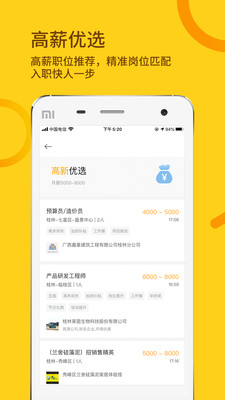 桂聘app手机版