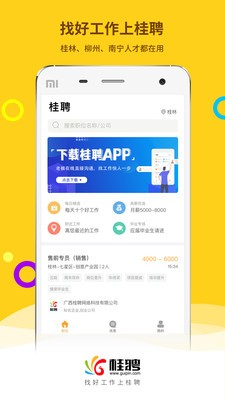 桂聘app手机版图3