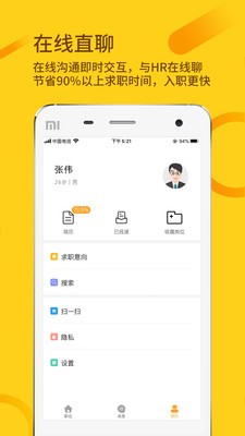 桂聘app手机版图1