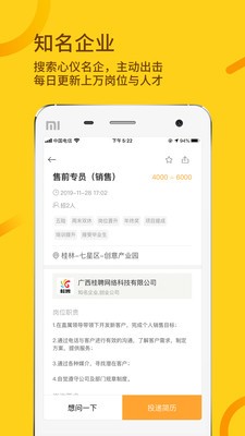 桂聘app手机版图2