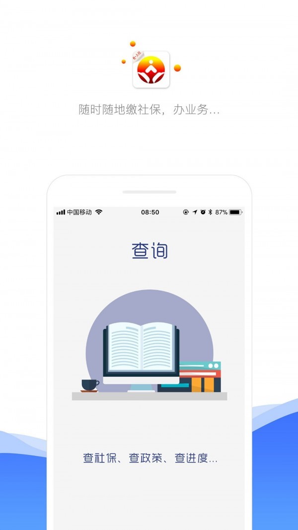 济南人社app社保版图2