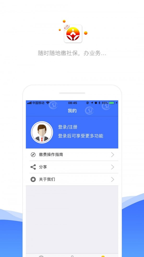 济南人社app社保版图3