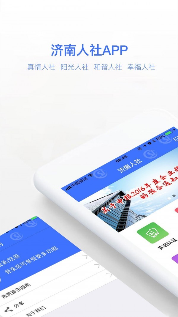 济南人社app社保版图4