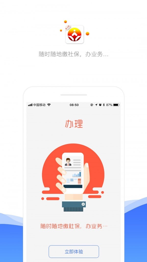 济南人社app社保版图1