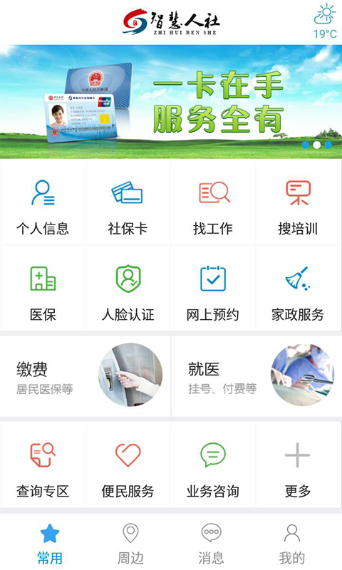 青岛智慧人社app安卓版图2