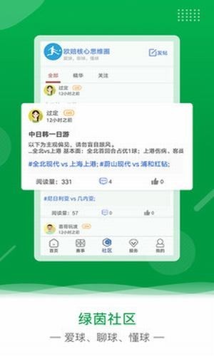 足球报app手机版图2