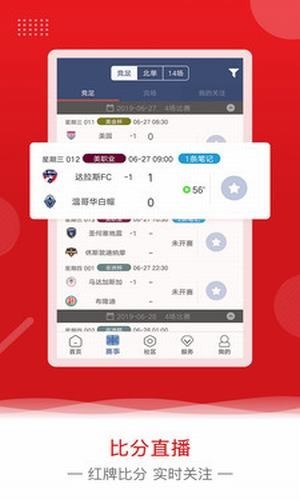 足球报app手机版图1