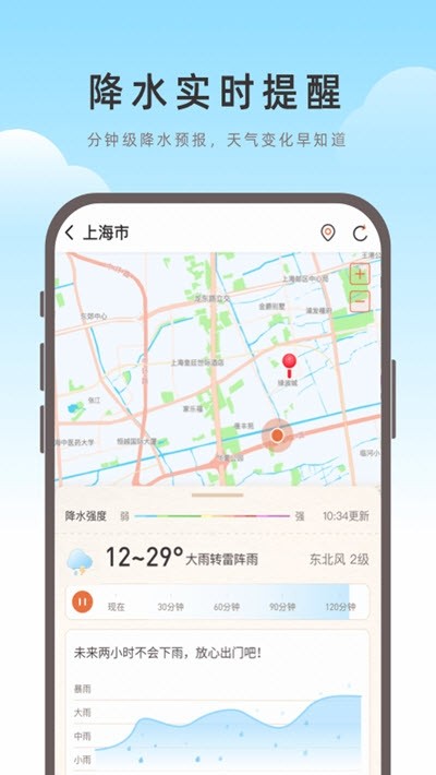 海鸥天气app最新版图2