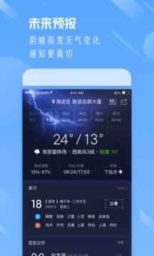 北京天气预警app最新版图1