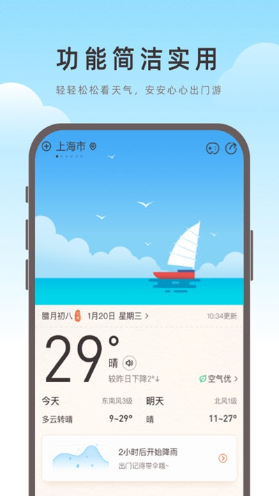 海鸥天气app最新版