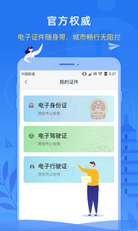 i西安app最新版