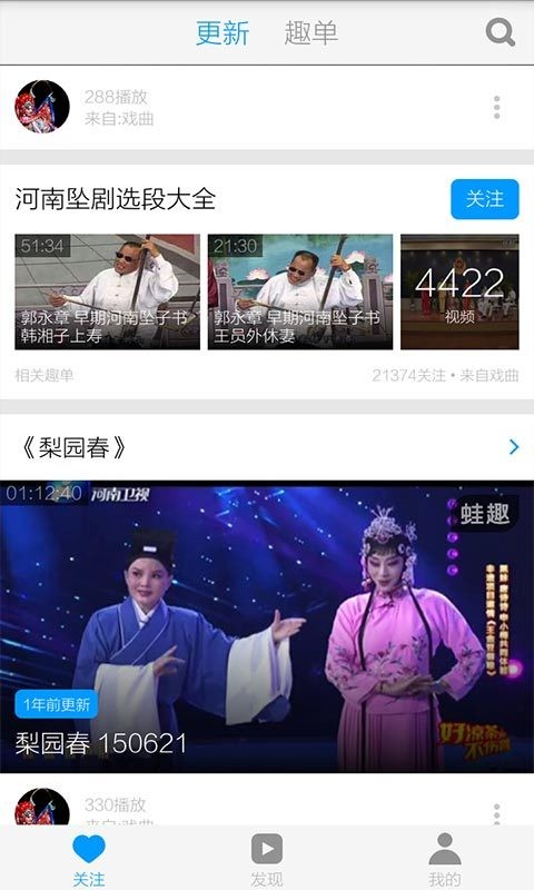 梨园春app官方版图1