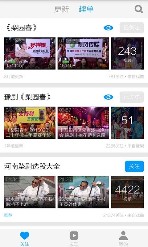 梨园春app官方版图3