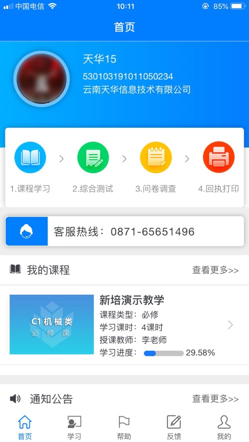 云建注考app最新版