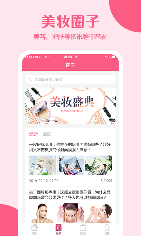 悦己app手机版图2