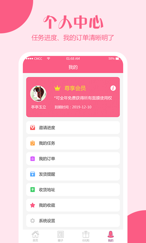 悦己app手机版图1