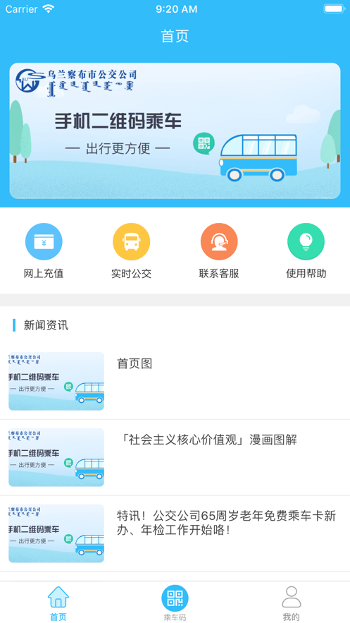 乌兰察布公交app安卓版