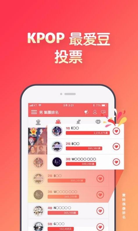 韩爱豆app最新版图1