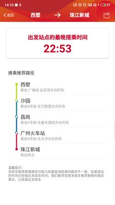 广州地铁查询app最新版图1