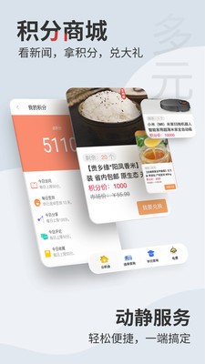 动静新闻app最新版图1