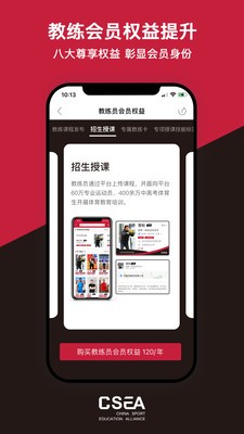 体教联盟app手机版图1