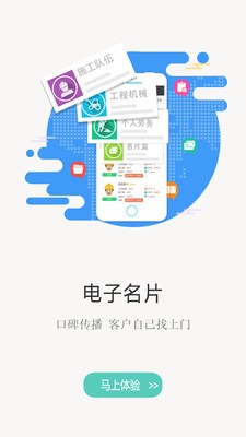 建程网app安卓破解版图1