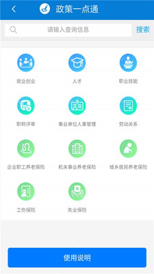 天津人力社保app手机版