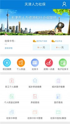 天津人力社保app最新手机版图1