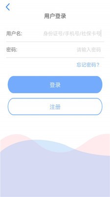 天津人力社保app最新手机版图2