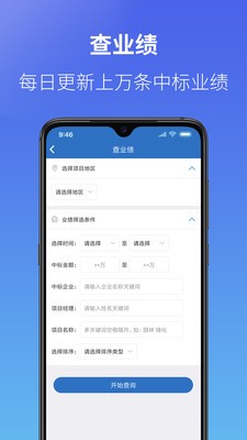 建设通app破解版图1