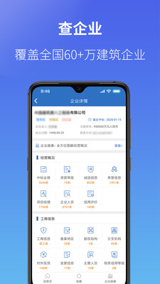 建设通app破解版