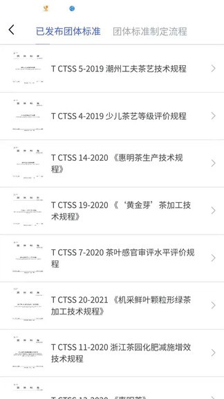 中国茶叶学会app手机版图3