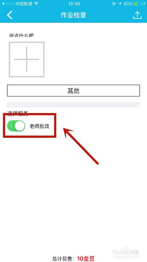 作业精灵app拍题找老师解答的操作步骤