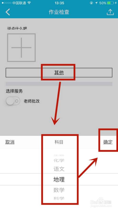 作业精灵app拍题找老师解答的操作步骤