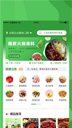 锅圈食汇app安卓版图3